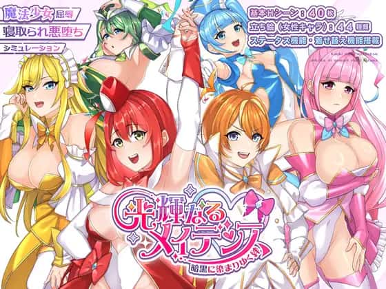 光辉的少女们背景